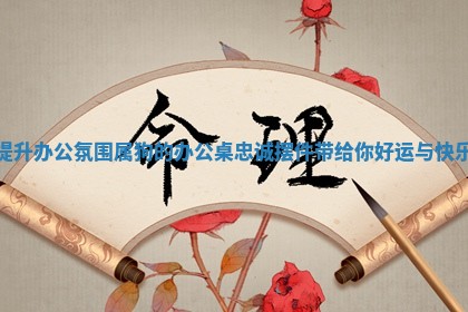 提升办公氛围属狗的办公桌忠诚摆件带给你好运与快乐