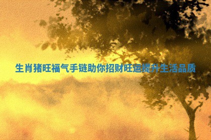 生 