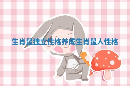 生 
