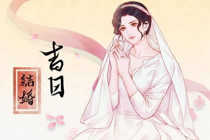 农历2025年五月廿一黄历嫁娶适宜吗,嫁娶吉日查询