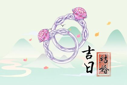 2025年11月份领结婚证黄历,黄历领证查询