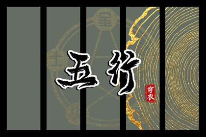 2025年06月14日五行穿衣指南