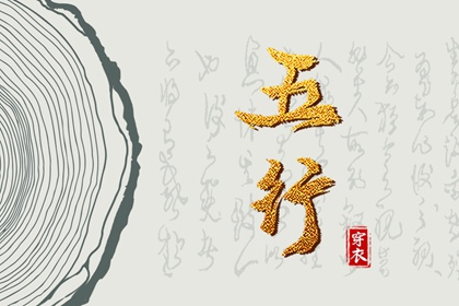 2025年07月01日穿衣选色指南：五行助你好运连连