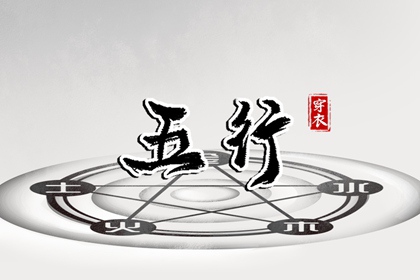 2025年07月02日五行穿衣推荐